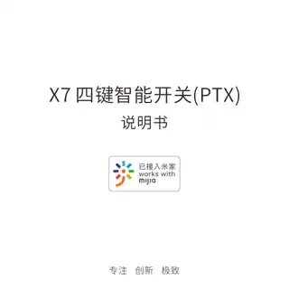 X7 四键智能开关 (PTX)